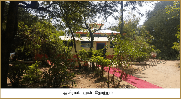 Vellingiri Siddhar Aashram Front View