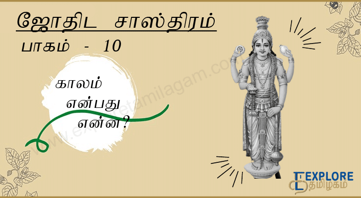 காலம் என்றால் என்ன